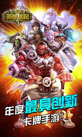 英雄战记 v1.0.11 安卓版0