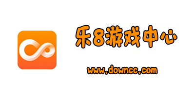 乐8手游平台-乐8游戏中心官网-乐8版手机游戏下载