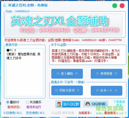 英魂之刃XL全图辅助 v1.0 绿色版0
