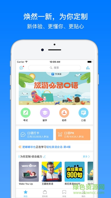 英语口语7天乐 v3.1.2 安卓版0