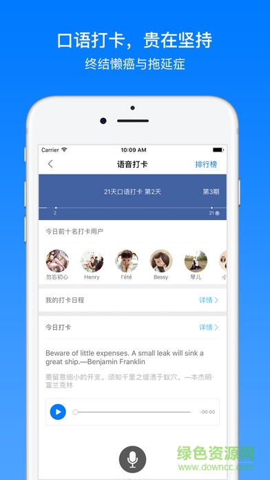 英语口语7天乐 v3.1.2 安卓版1