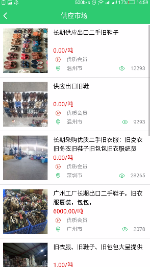 旧衣天下通(旧衣物回收上门回收) v2.2.9 安卓版1