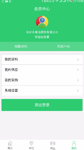 旧衣天下通(旧衣物回收上门回收) v2.2.9 安卓版2