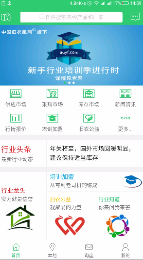 旧衣天下通(旧衣物回收上门回收) v2.2.9 安卓版0