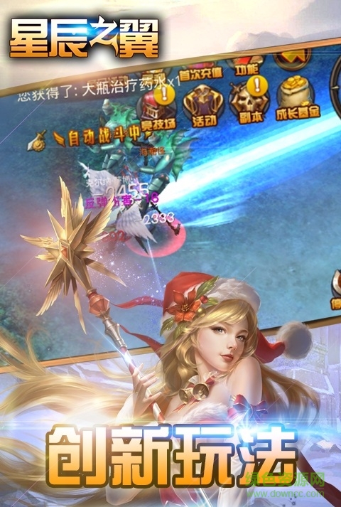 星辰之翼 v1.0 安卓版3