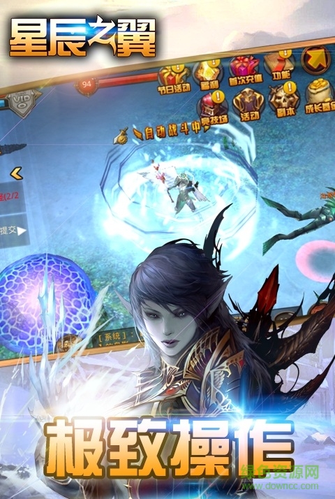 星辰之翼 v1.0 安卓版0