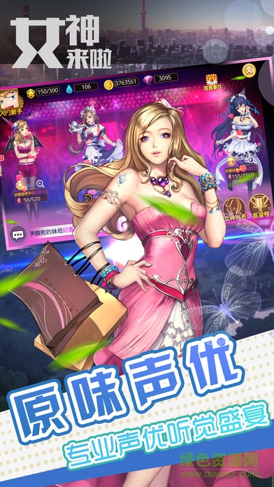 女神来了手游 v1.0 安卓版0