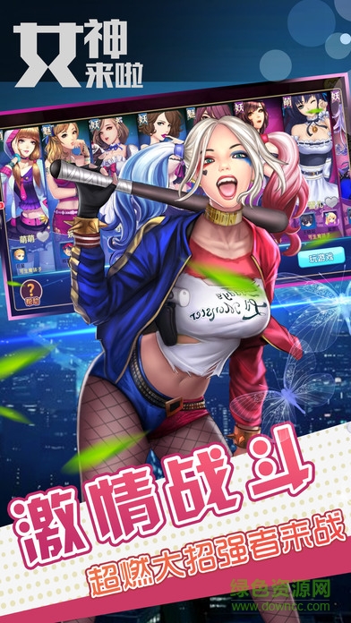 女神来了手游 v1.0 安卓版1