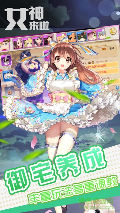 女神来了手游 v1.0 安卓版2