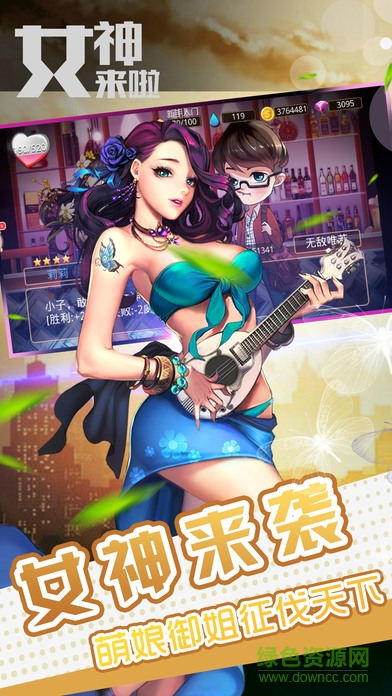 女神来了手游 v1.0 安卓版3
