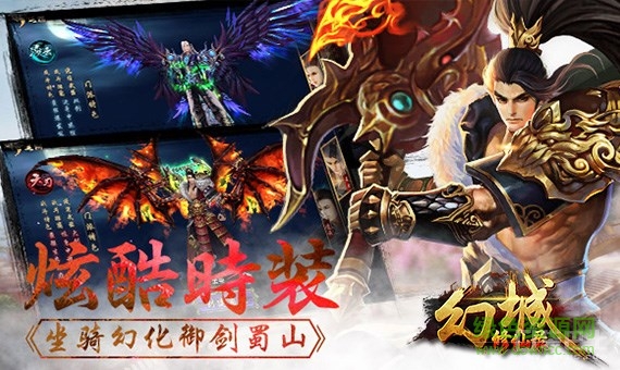 幻城修仙录官网手游 幻城修仙录官网手游