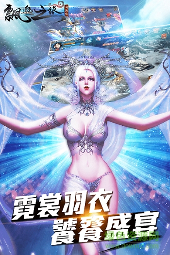 飘邈之旅 v17.0 安卓版0