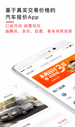 易鑫汽车报价 v1.0.1 安卓版0