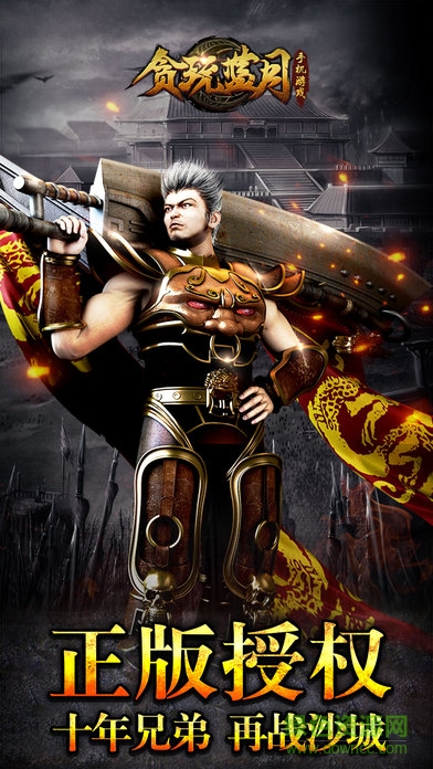 贪玩蓝月王者传奇手游 v1.0.2 安卓版1