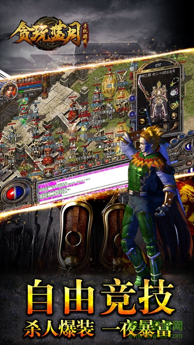 贪玩蓝月王者传奇手游 v1.0.2 安卓版3