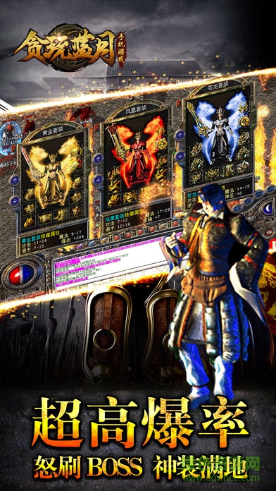 贪玩蓝月王者传奇手游 v1.0.2 安卓版2