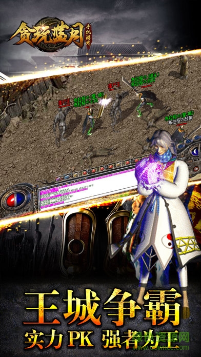 贪玩蓝月王者传奇手游 v1.0.2 安卓版0