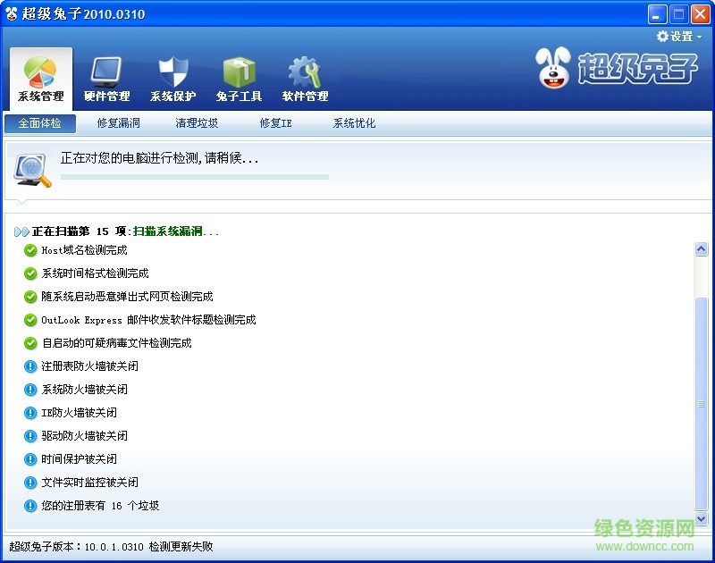超级兔子2010 v11.0.17.0 官方版0