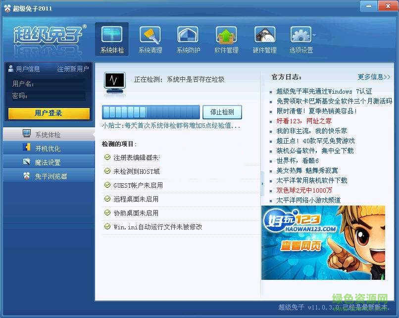 超级兔子2011经典版 v11.0.17.0 官方版0