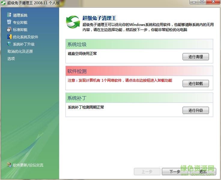 超级兔子2008.05版 官方安装最新版0