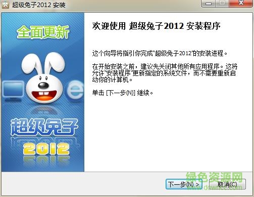 超级兔子2012免费 v12.2.2.0 绿色免费版0