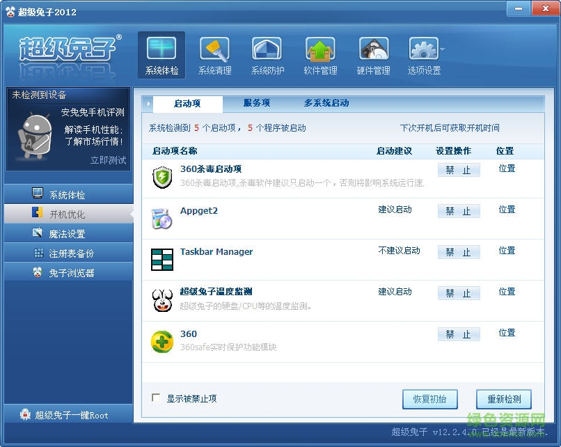 超级兔子2012免费 v12.2.2.0 绿色免费版1