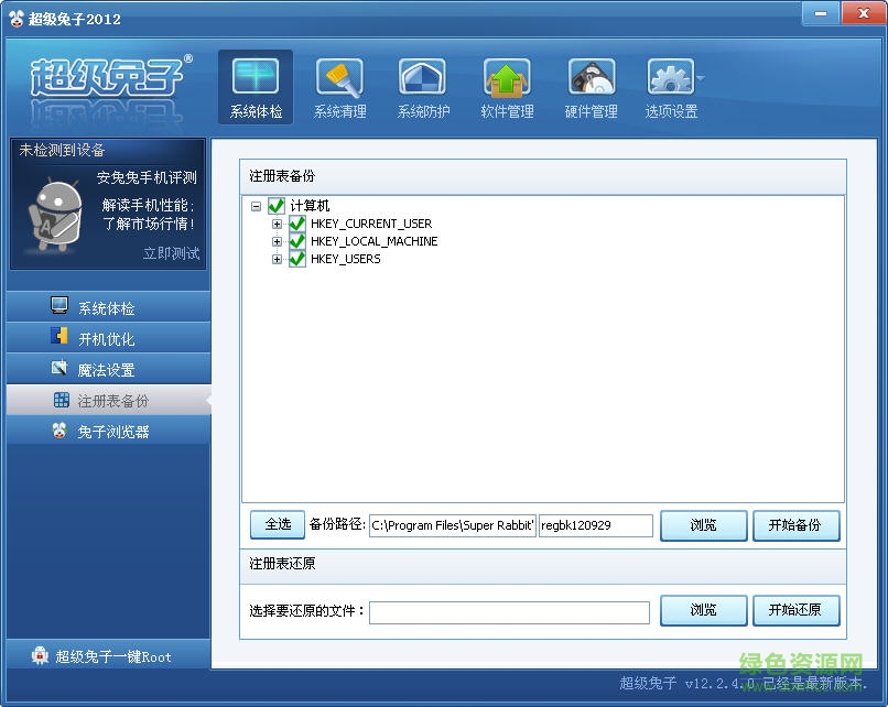 超级兔子2012免费 v12.2.2.0 绿色免费版2