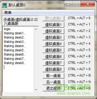 windows7多桌面工具 v2.22 免费版0