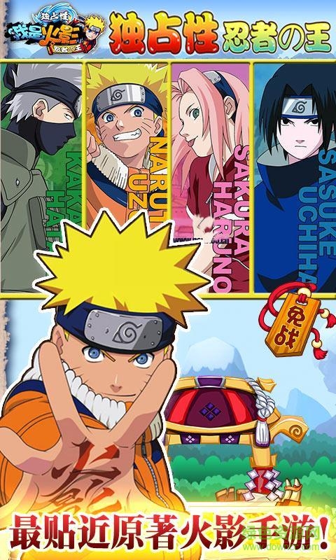 360版本我是火影 v4.7 安卓版1