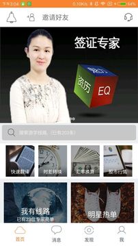 游学宝手机版 v1.1.7 安卓版0