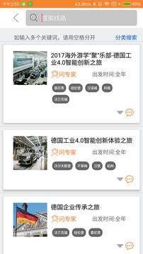 游学宝手机版 v1.1.7 安卓版1