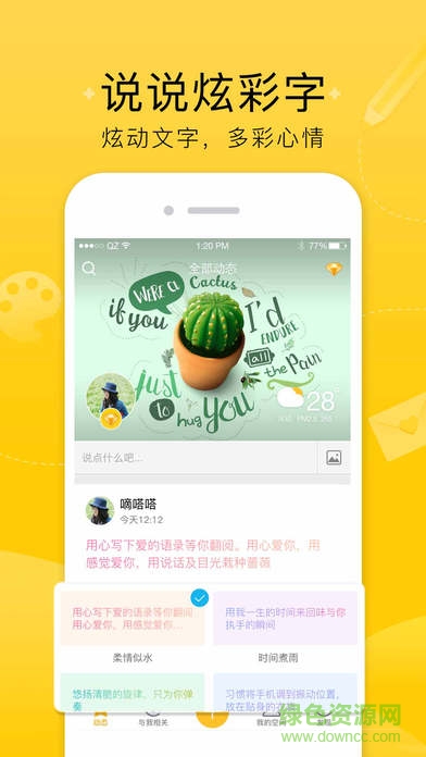 qq空间苹果版 v8.8.1 官方iphone版2