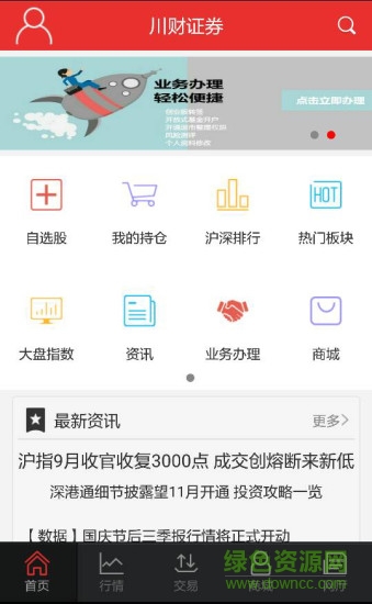 川财证券e行手机版 v9.0.21 官方安卓版0