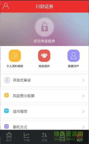 川财证券e行手机版 v9.0.21 官方安卓版1