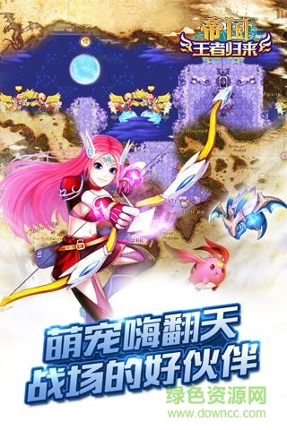 帝国王者归来手游当乐版本 v4.01 安卓版2