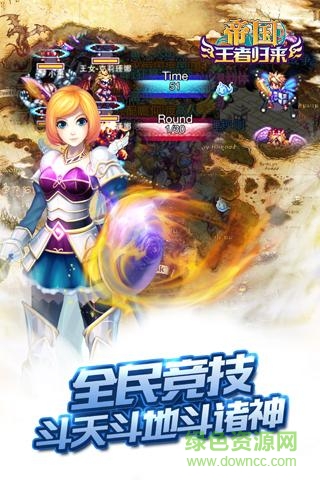 帝国王者归来手游当乐版本 v4.01 安卓版3
