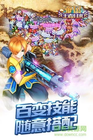 帝国王者归来手游当乐版本 v4.01 安卓版1