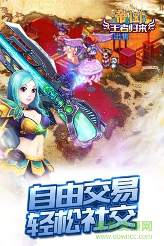 帝国王者归来手游当乐版本 v4.01 安卓版0