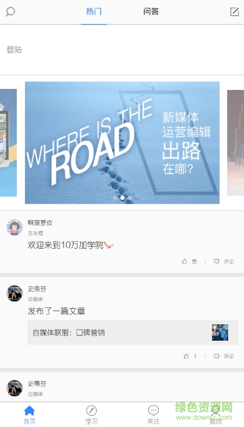 10万+学院 v1.0.0 安卓版2