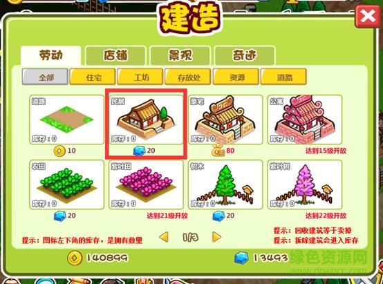 4399村长征战团 v1.0 安卓版1