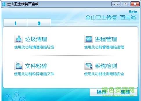 金山卫士修复百宝箱 v4.7 简体中文绿色免费版0