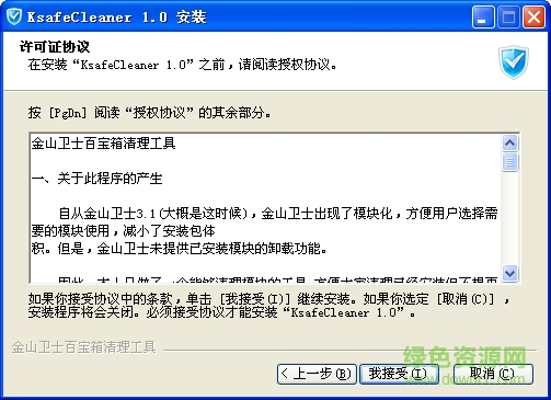 金山卫士百宝箱清理工具ksafecleaner v1.0.1 最新版0