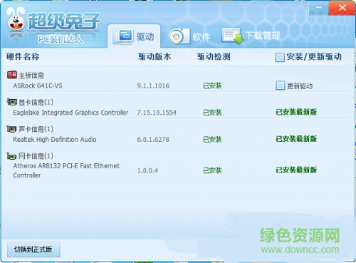 超级兔子pc装机达人 v1.1.0.0 官方最新版0
