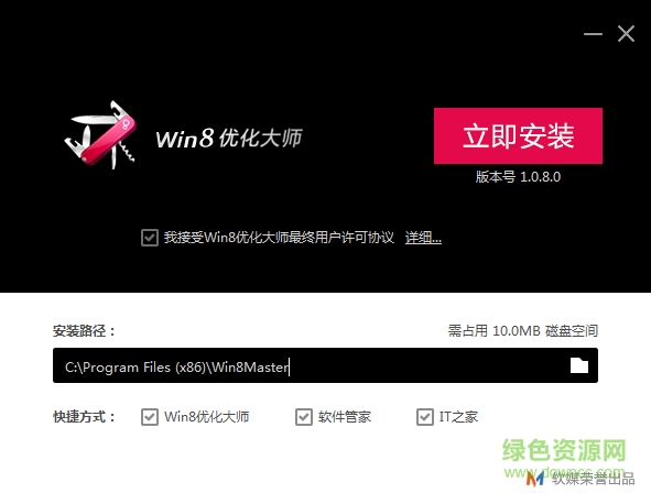 windows8优化大师免费版 v1.0.8.0 绿色版1