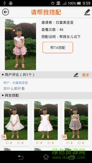 虚拟试衣间软件 v7.5.3 安卓免费版2