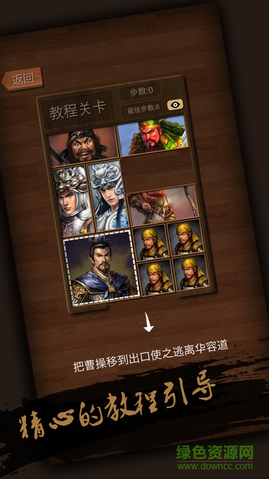 华容道(传统益智滑块游戏) v1.6 安卓版0