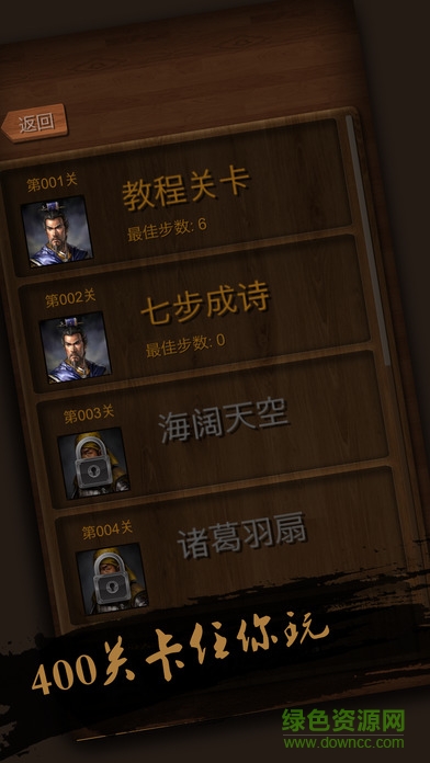 华容道(传统益智滑块游戏) v1.6 安卓版1