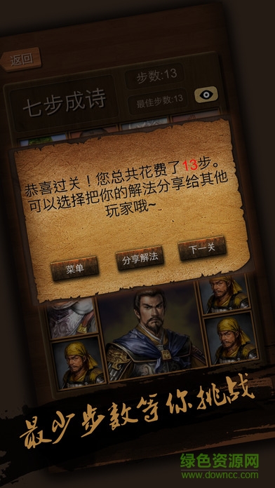 华容道(传统益智滑块游戏) v1.6 安卓版3