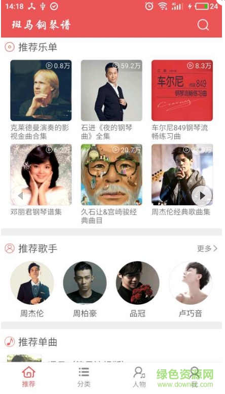 斑马精选钢琴谱 v1.6.5 安卓版0