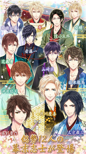 恋上幕末男友中文版(幕末恋愛カレシ) v1.0 官网安卓版0